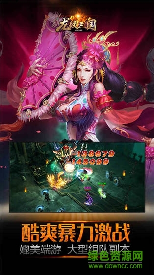 龍紋三國(guó)安鋒版下載