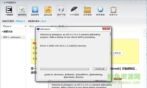 ios6.1.4越狱工具