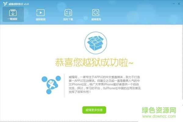 威锋越狱助手wejailbreak
