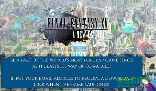 最終幻想15新帝國