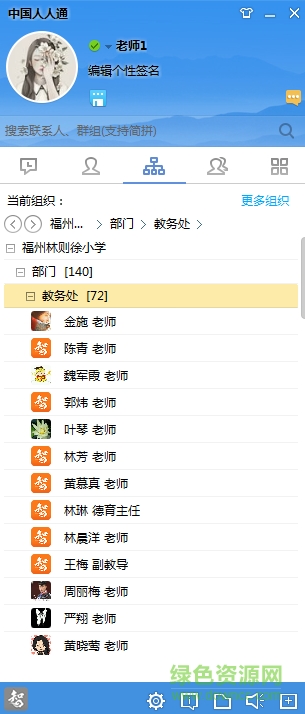 中国人人通官网下载