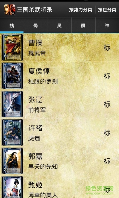picture (4).jpg 三國殺武將錄官方版