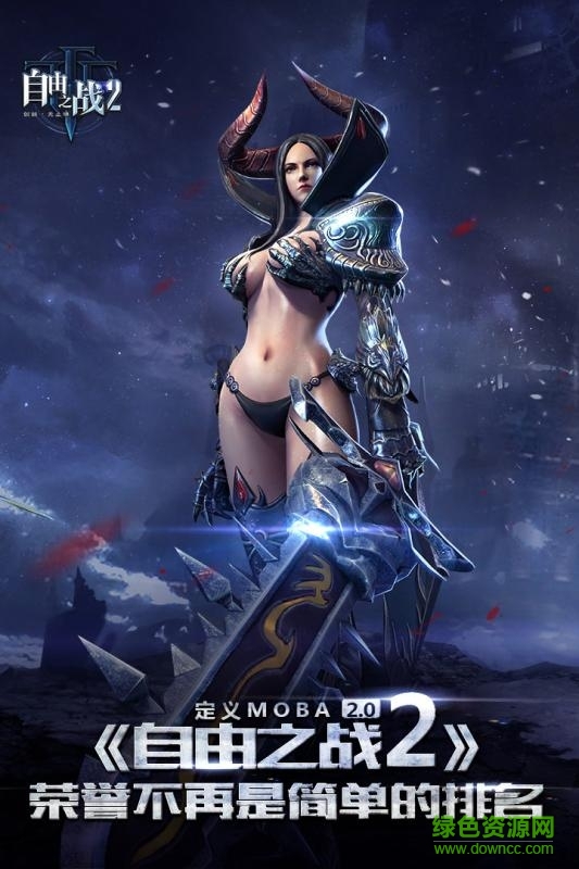 自由之戰(zhàn)2ios版下載