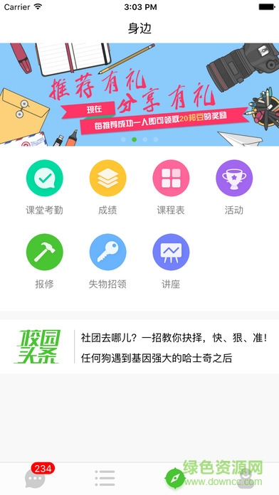 微校邦電腦版下載