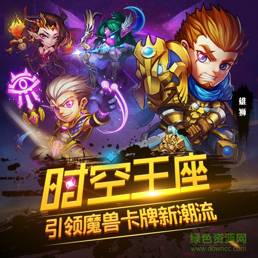 果盘版时空王座 时空王座手游果盘版