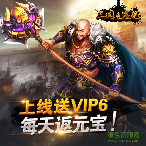 三国逍遥记手游九游版下载