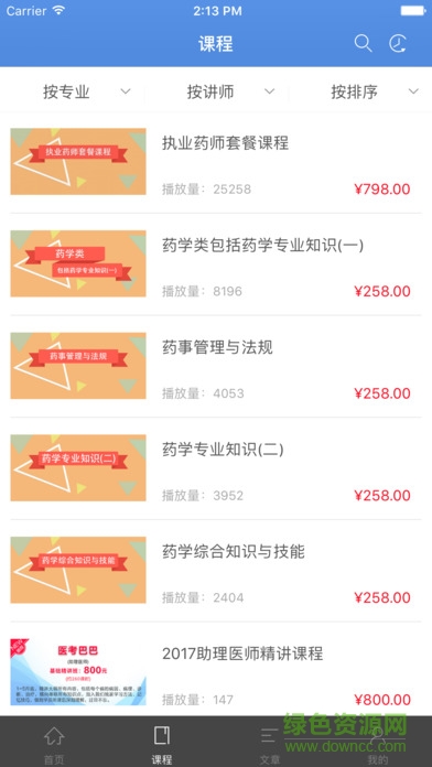 醫(yī)考巴巴ios 醫(yī)考巴巴蘋果版