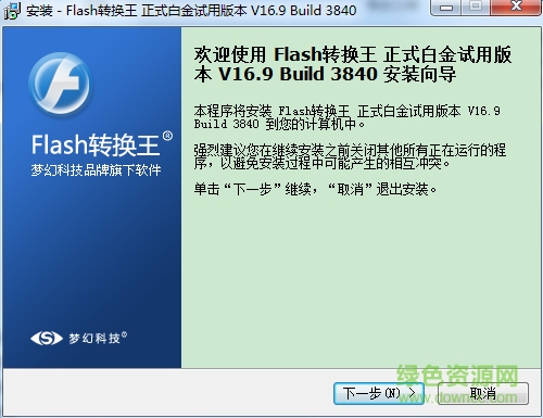 Flash轉(zhuǎn)換王下載
