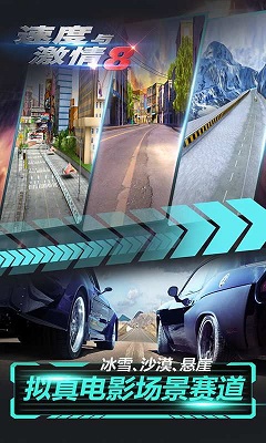 速度與激情8內(nèi)購正式版 速度與激情8正式版游戲下載