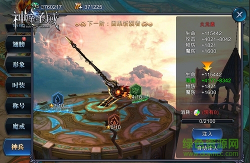 草鞋版神魔圣域手游下載