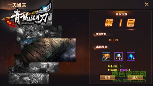 14520425.jpg 青龍偃月刀果盤版下載