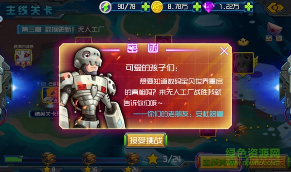 百度版究極數(shù)碼進(jìn)化