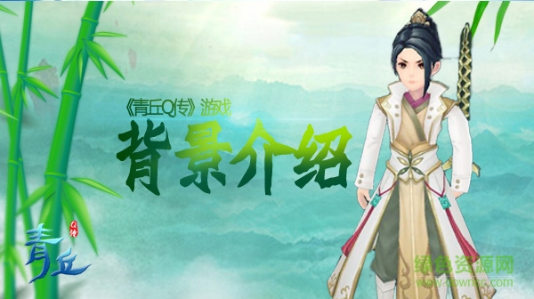 16453955.jpg 青丘Q传九游版下载