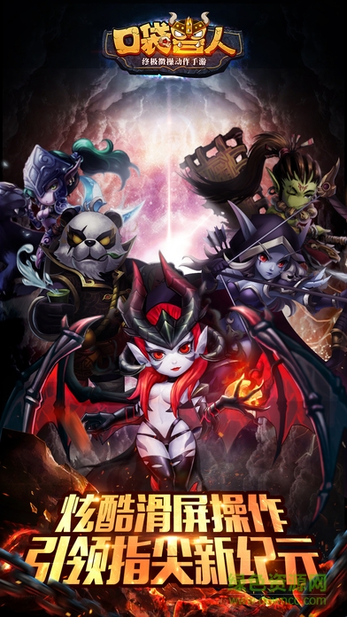 口袋獸人vivo客戶端 vivo版口袋獸人手游