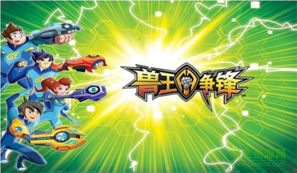 獸王爭鋒九游版下載