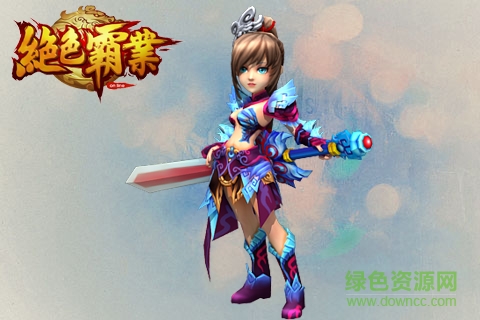 绝色霸业百度版