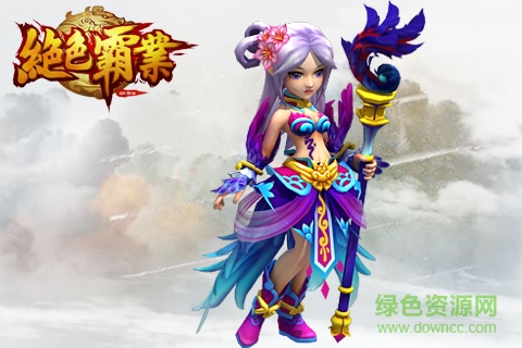 百度绝色霸业手机版