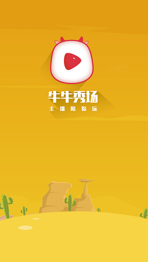 launch_img.png 牛牛秀場app