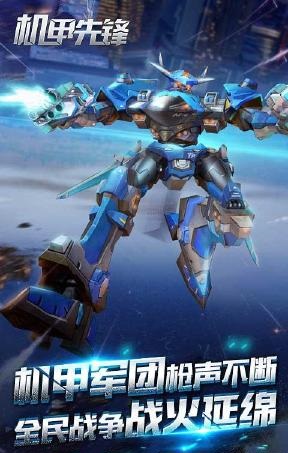 機(jī)甲先鋒