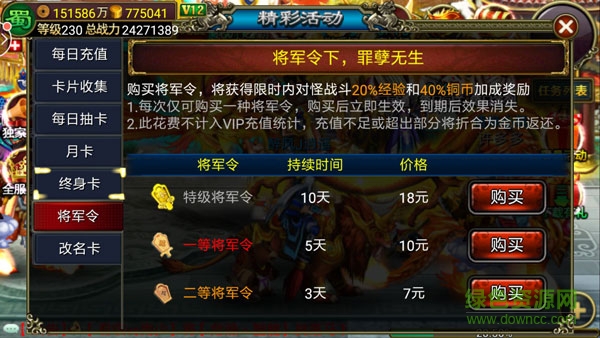 三国逍遥记手游下载