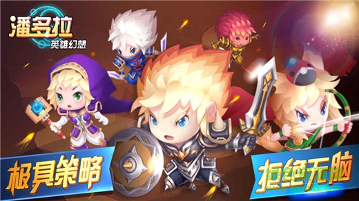潘多拉英雄幻æƒ 潘多拉英雄幻想