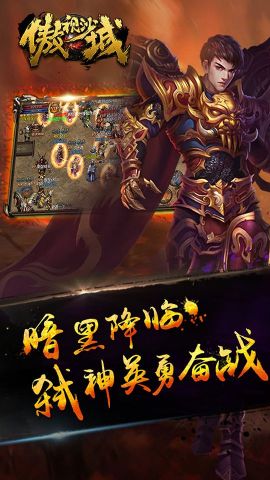 傲视沙城苹果版下载