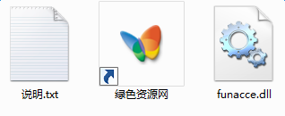 1.png funacce.dll下載