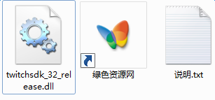 1.png twitchsdk 32 release.dll下載