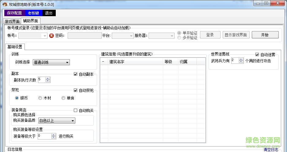 攻城掠地小仔輔助
