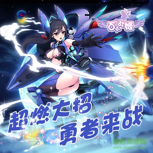 百度版百式戰(zhàn)姬