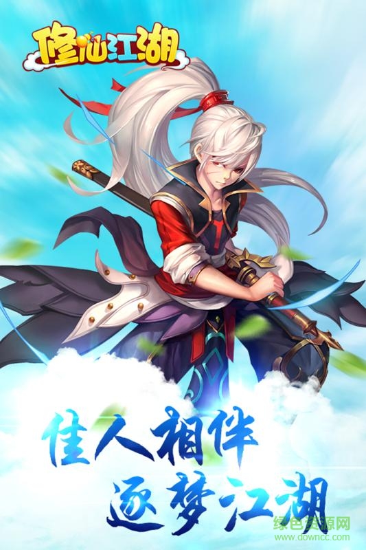 修仙江湖九游版下載