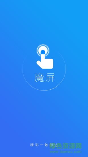 魔屏軟件下載