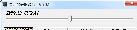 顯示器亮度調(diào)節(jié)器 顯示器亮度調(diào)節(jié)器最新版