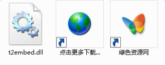 t2embed.dll下载