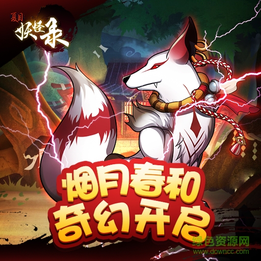 16180745.png 夏目妖怪录