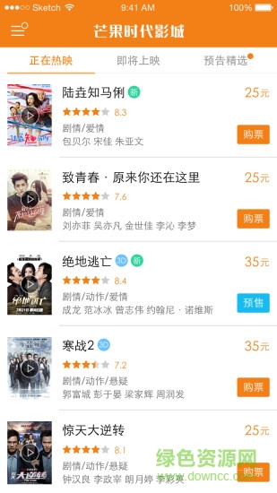 芒果時(shí)代影城手機(jī)版 芒果時(shí)代影城手機(jī)版