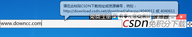 CSDN免積分下載精靈軟件