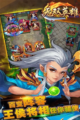 無雙英雄手機(jī)游戲 無雙英雄