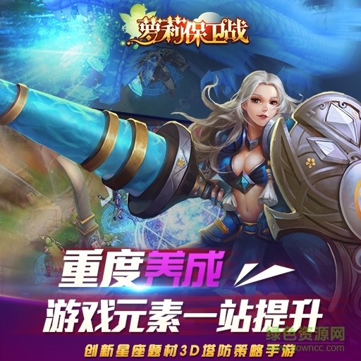 蘿莉保衛(wèi)戰(zhàn)九游版