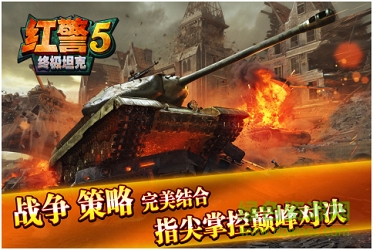 紅警5終極坦克百度版