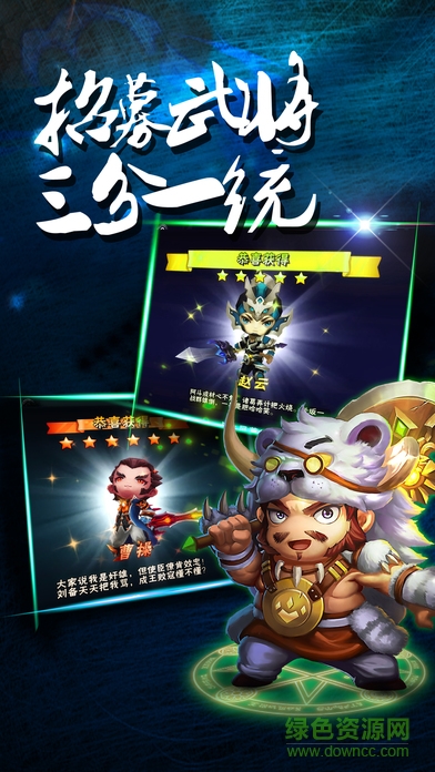 三國(guó)志猛將召喚