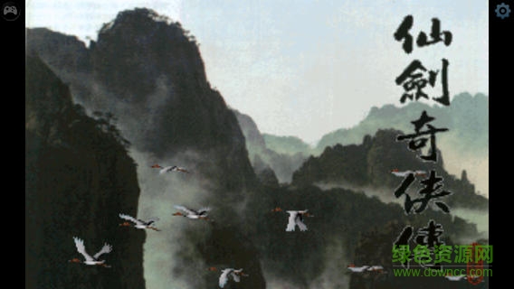 仙劍奇?zhèn)b傳1ios