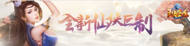 靈域仙魔果盤版