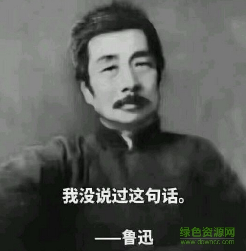 我沒(méi)說(shuō)過(guò)這句話表情包