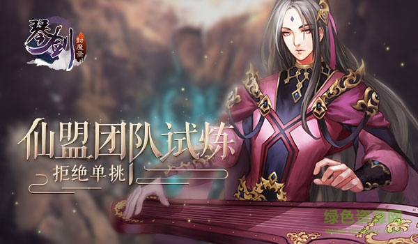 琴劍封魔錄九游版