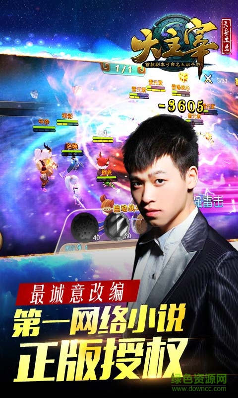 大主宰手游九游版下載