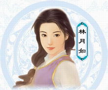 新仙劍奇?zhèn)b傳紀(jì)念版