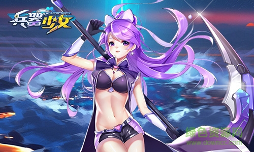 兵器少女輔助器 v2.4.1 安卓版 0