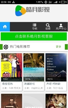 皓月影视app下载