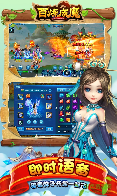 百煉成魔丫丫玩版下載